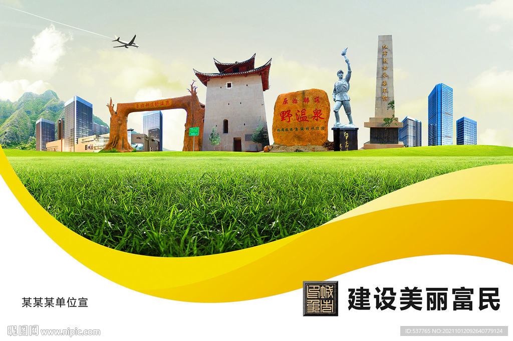 富民县卫生文明环保城市风景展板