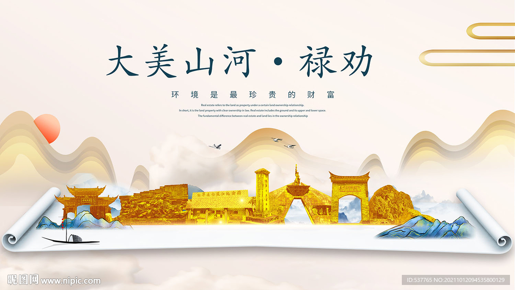 禄劝县金色山水墨财富城市地标