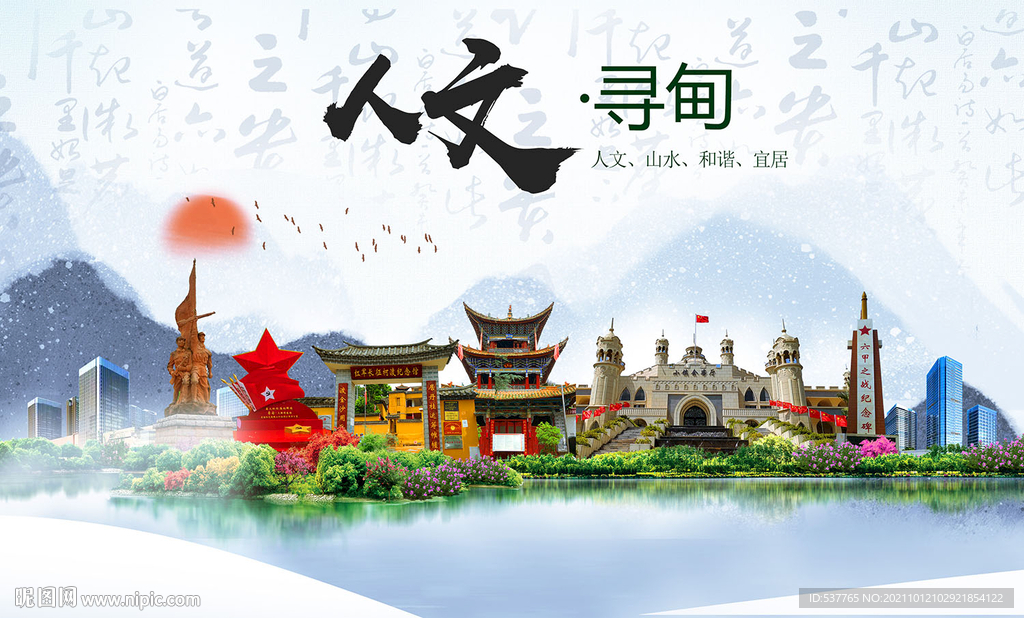 寻甸县人文宜居生态山水城市海报