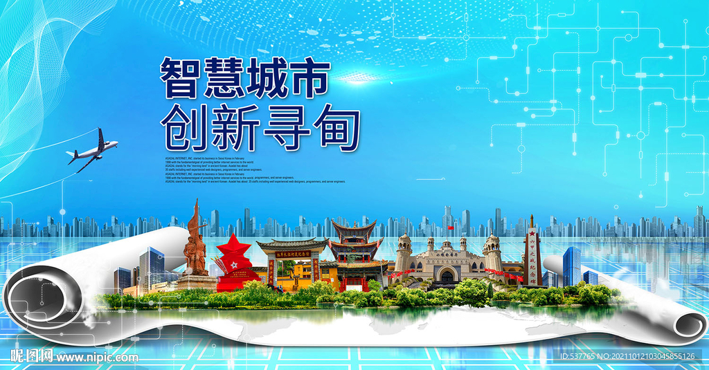寻甸大数据智慧科技创新城市海报