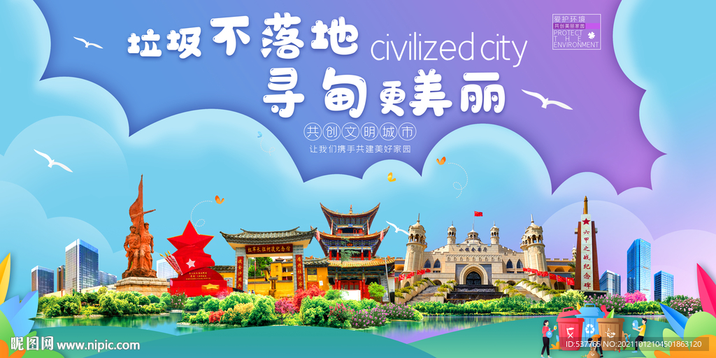 昆明寻甸县垃圾分类回收宣传海报