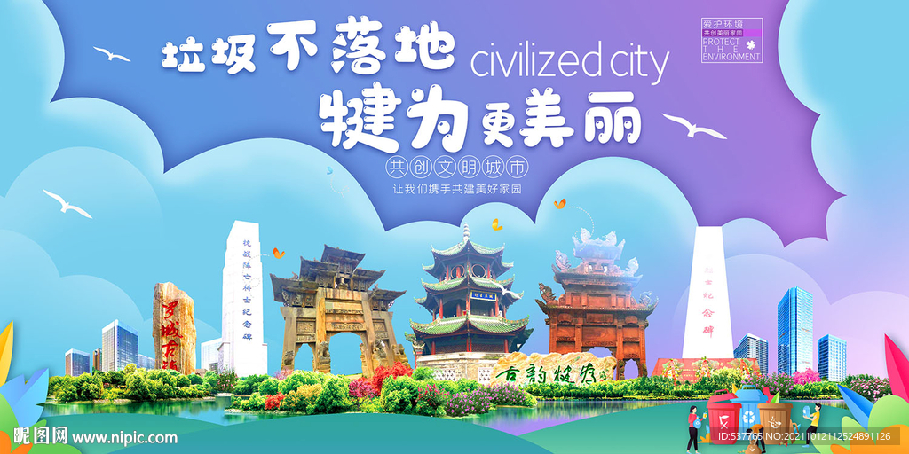 乐山犍为县垃圾分类回收宣传海报