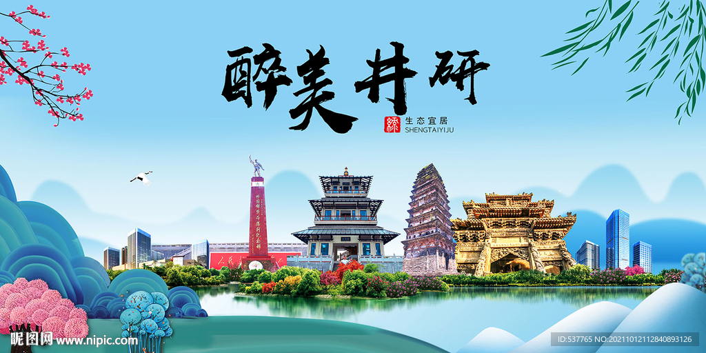 井研县风光景观文明城市印象海报