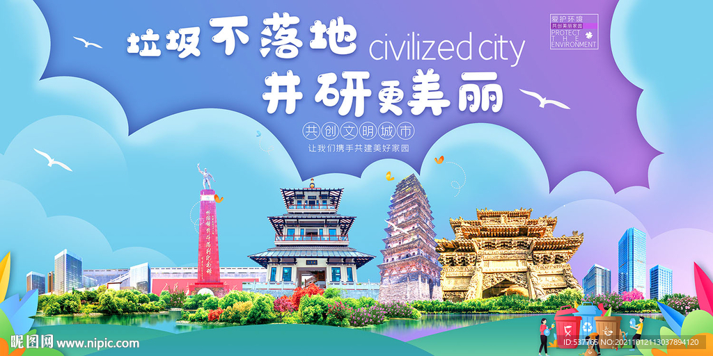 乐山井研县垃圾分类回收宣传海报