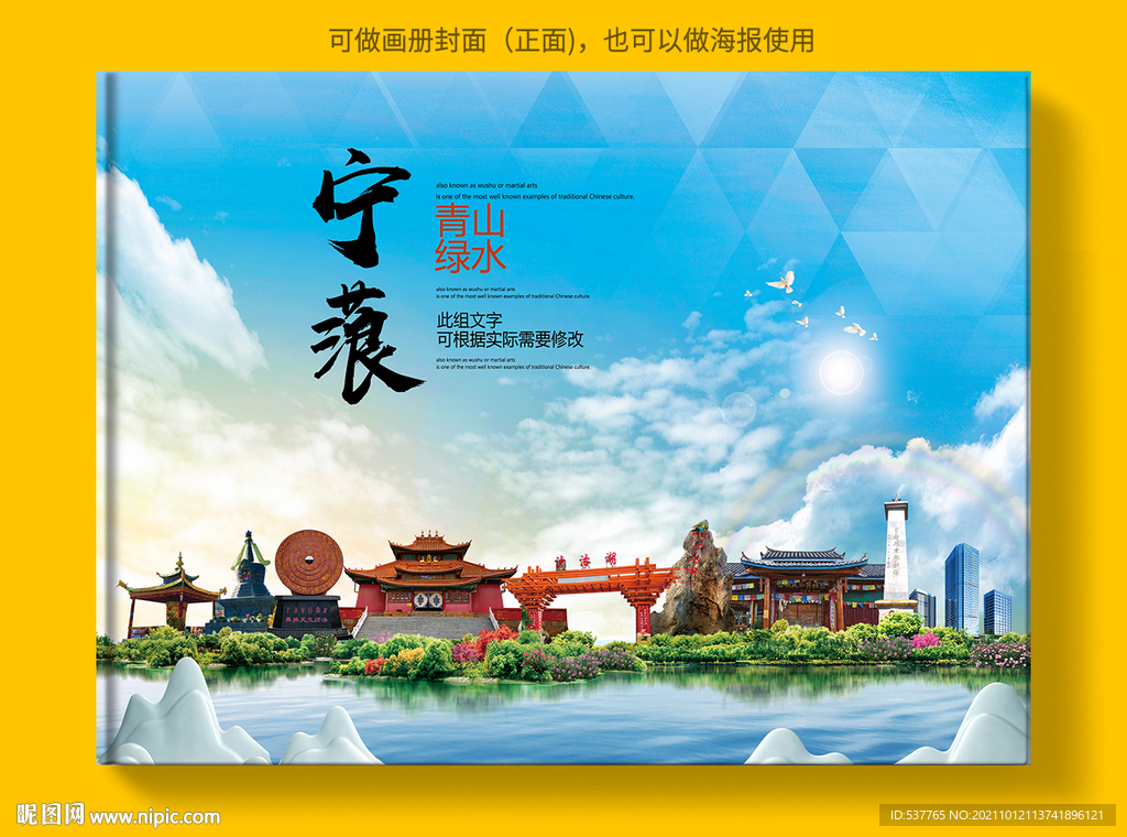 宁蒗县风景光旅游地标画册封面
