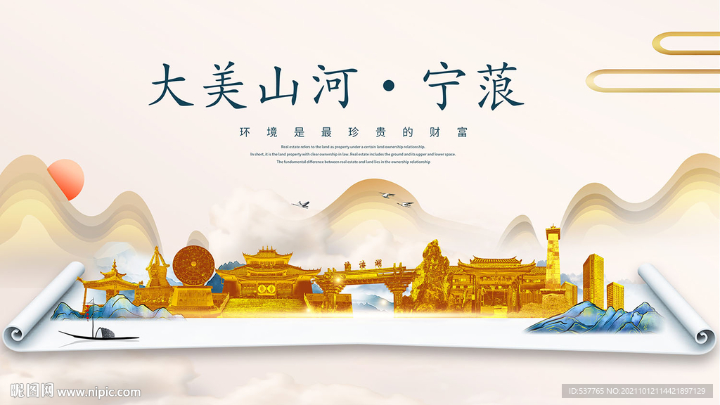 宁蒗县金色山水墨财富城市地标