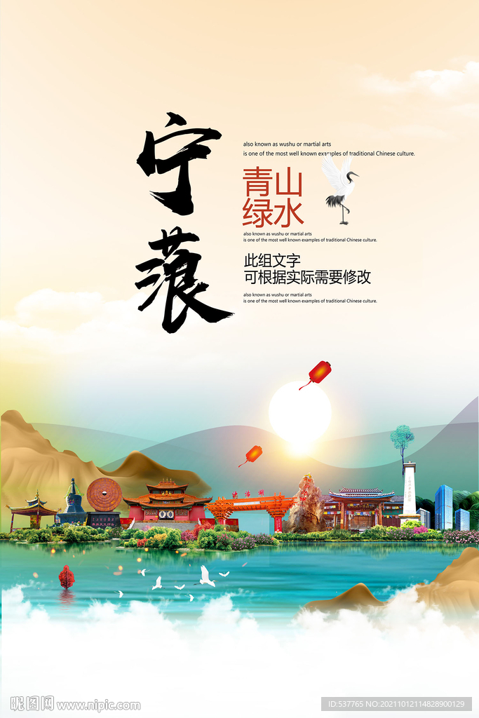 宁蒗县青山绿水生态宜居城市海报