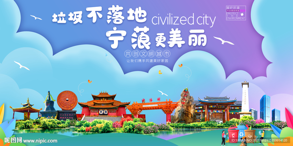 丽江宁蒗县垃圾分类回收宣传海报