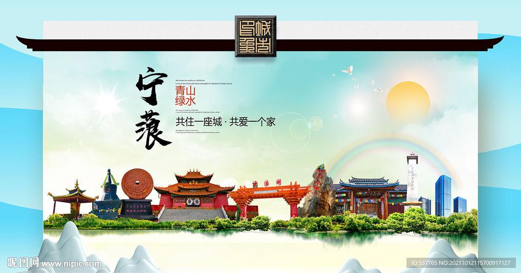 宁蒗县文明卫生环保生态旅游城市