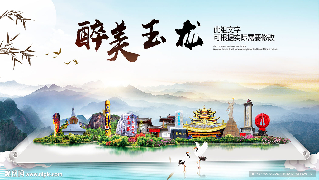 玉龙县中国风山水墨魅力城市风景