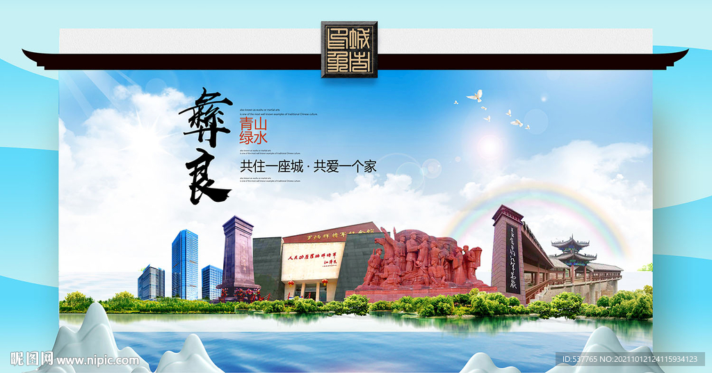 彝良县文明卫生环保生态旅游城市