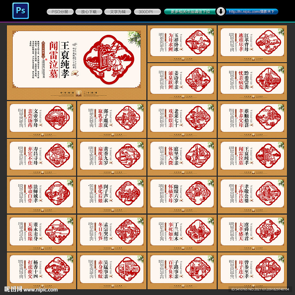 二十四孝