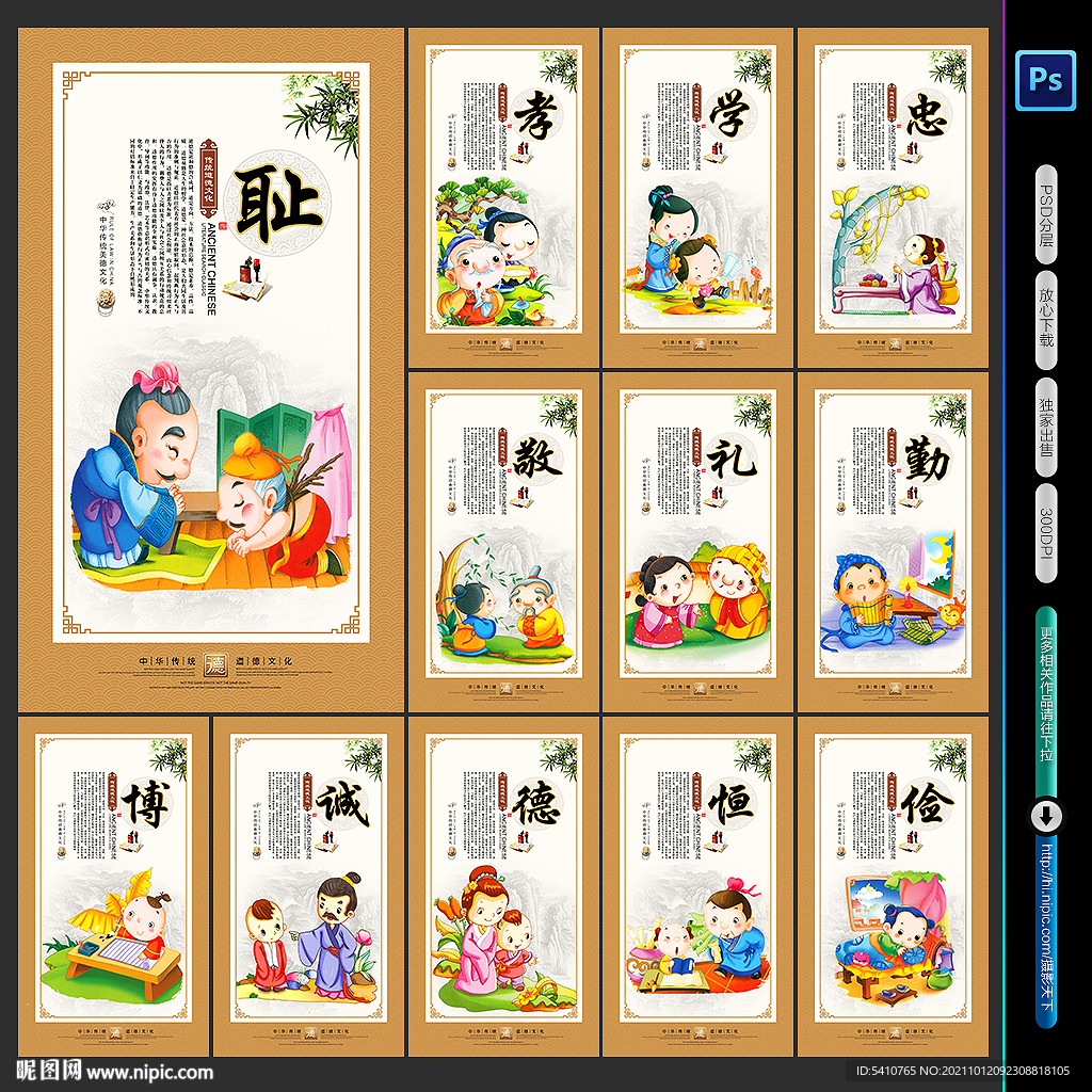 传统美德