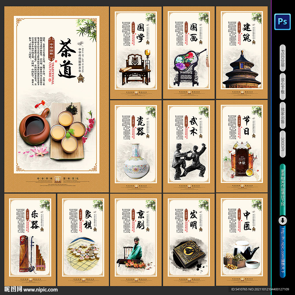 中国国粹