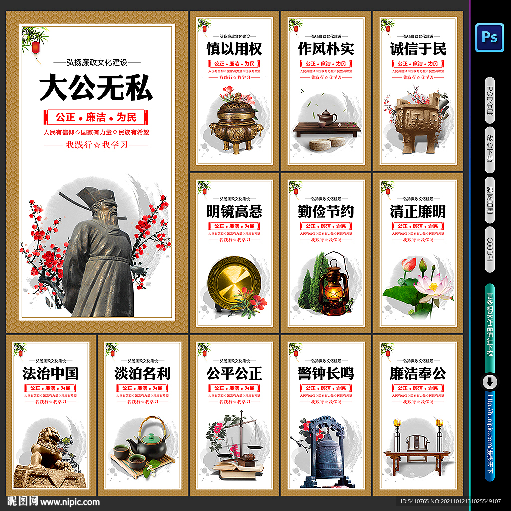 廉政