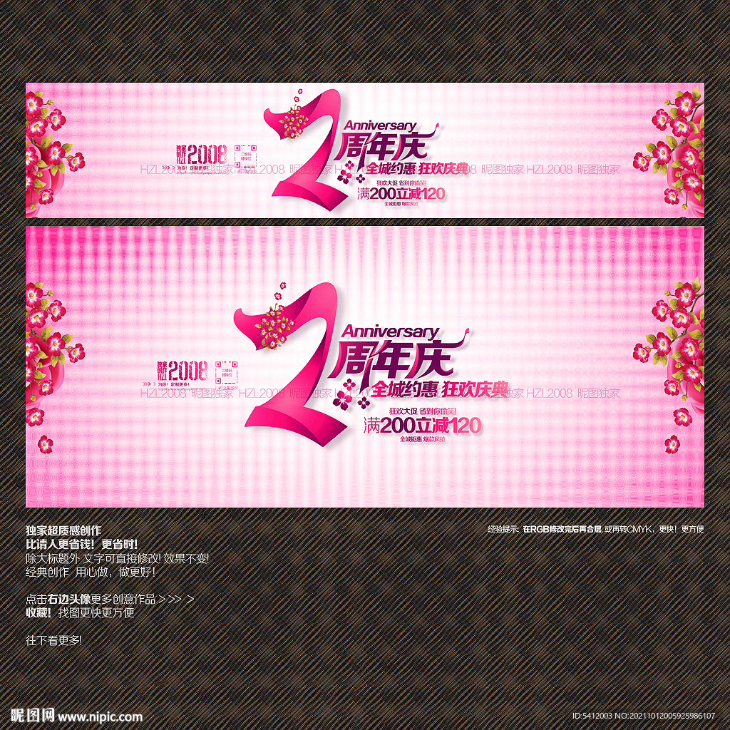 2 22周年庆