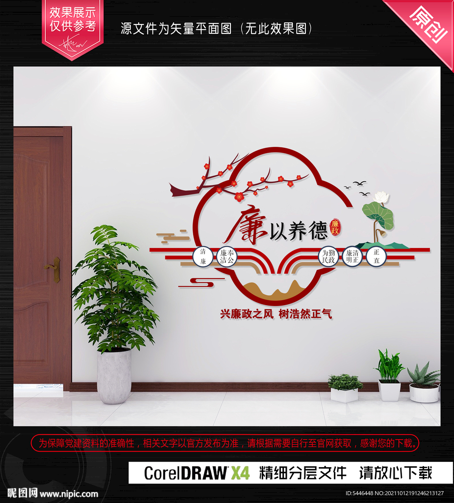 廉政文化