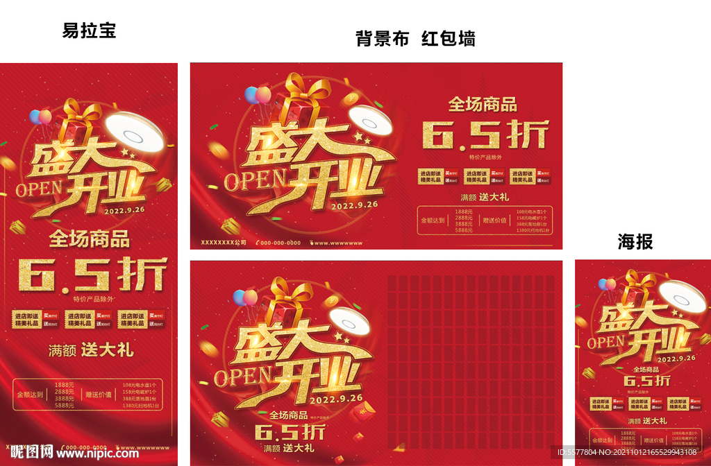 盛大开业