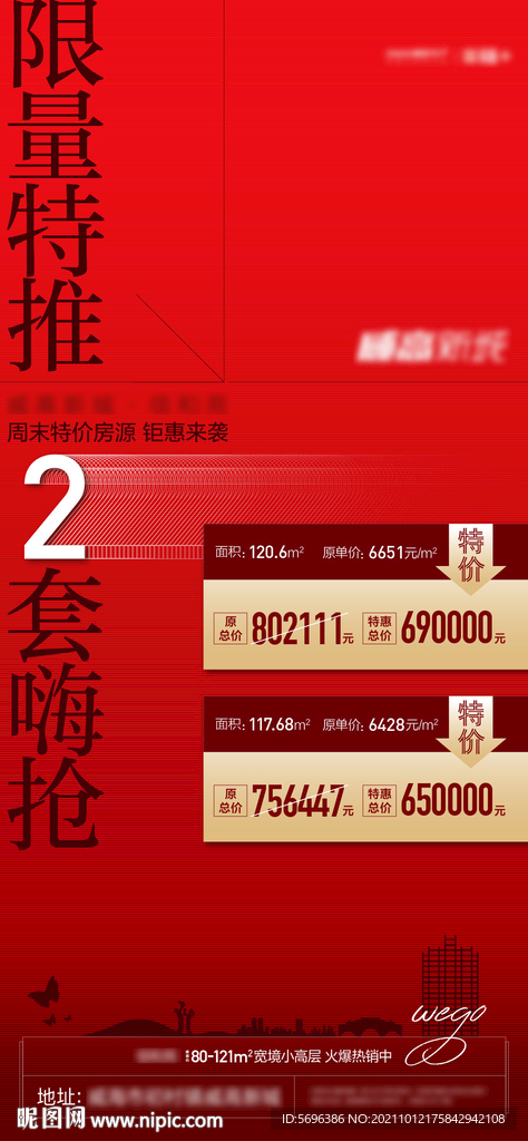 地产特价房矢量分层素材