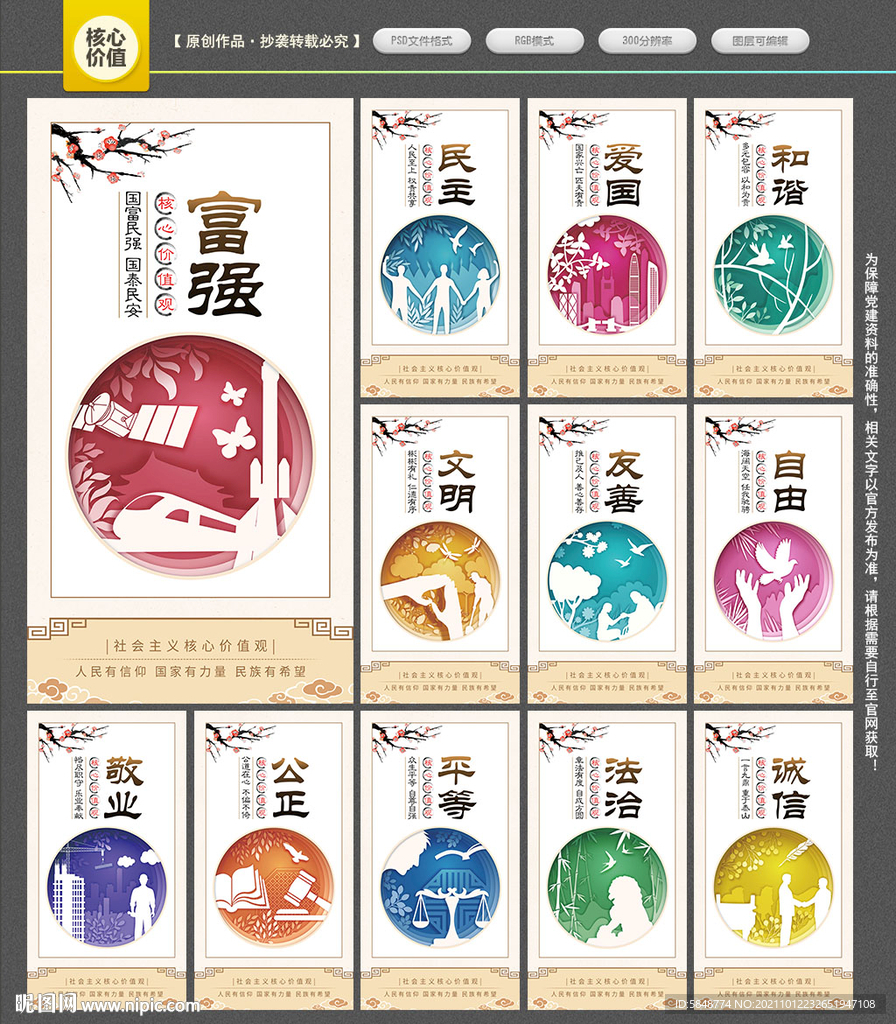 核心价值观