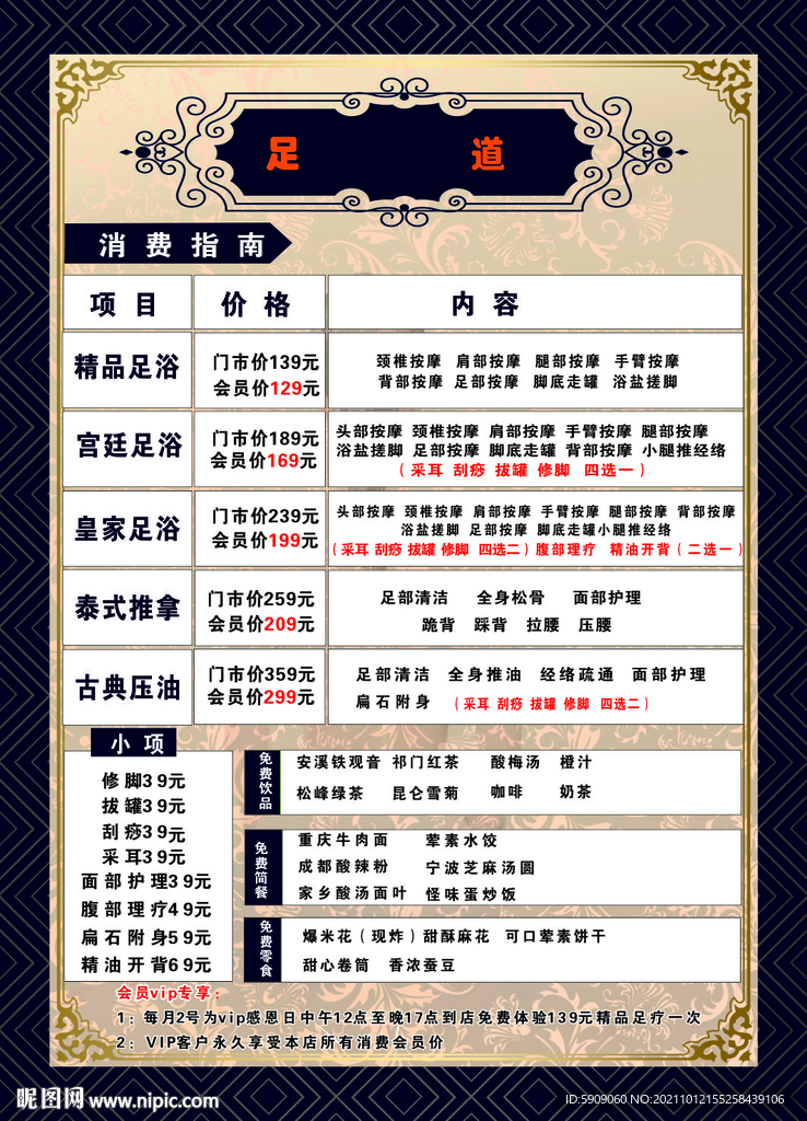足浴价目表