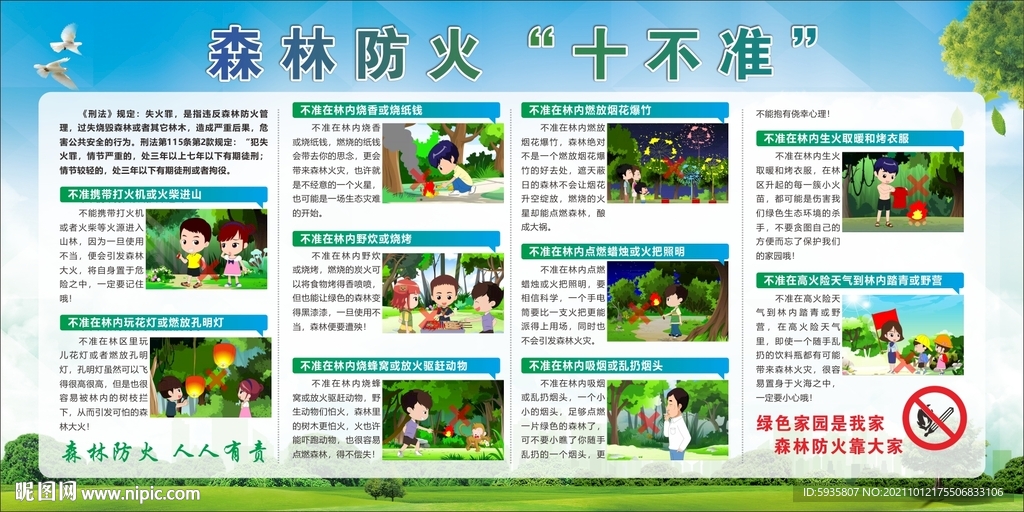 森林防火