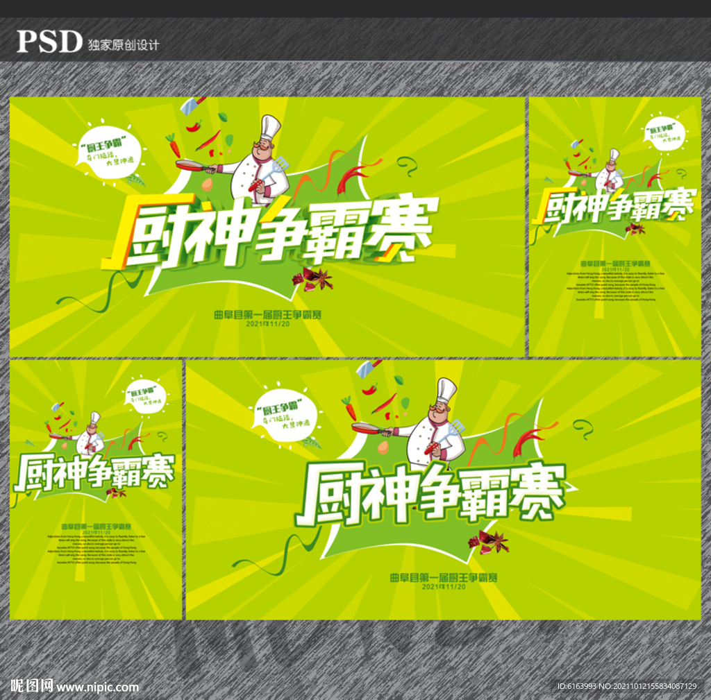 厨艺大赛