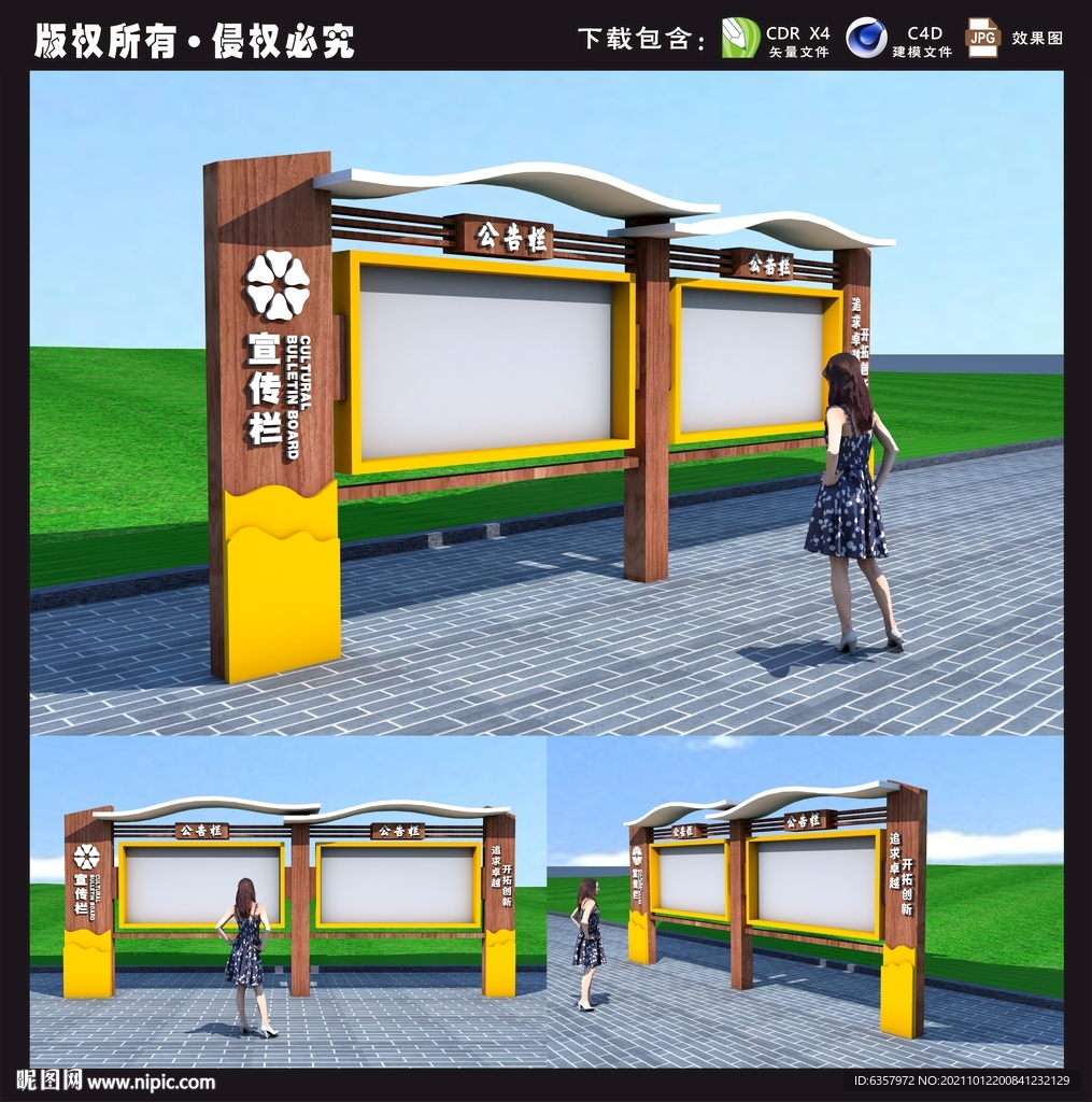 宣传栏