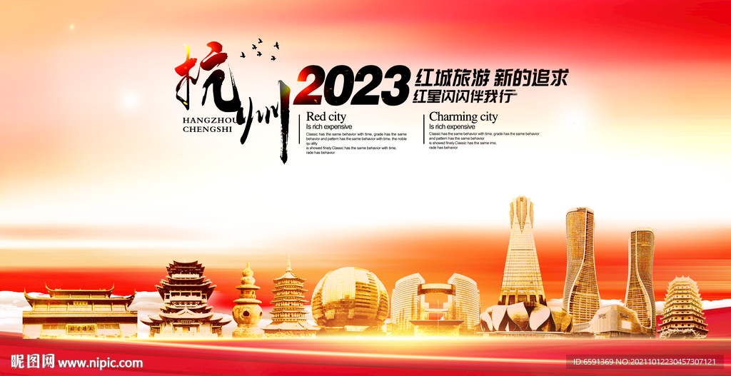 杭州旅游