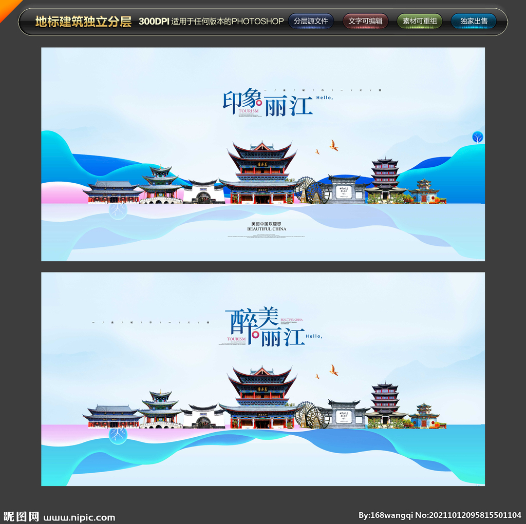 丽江