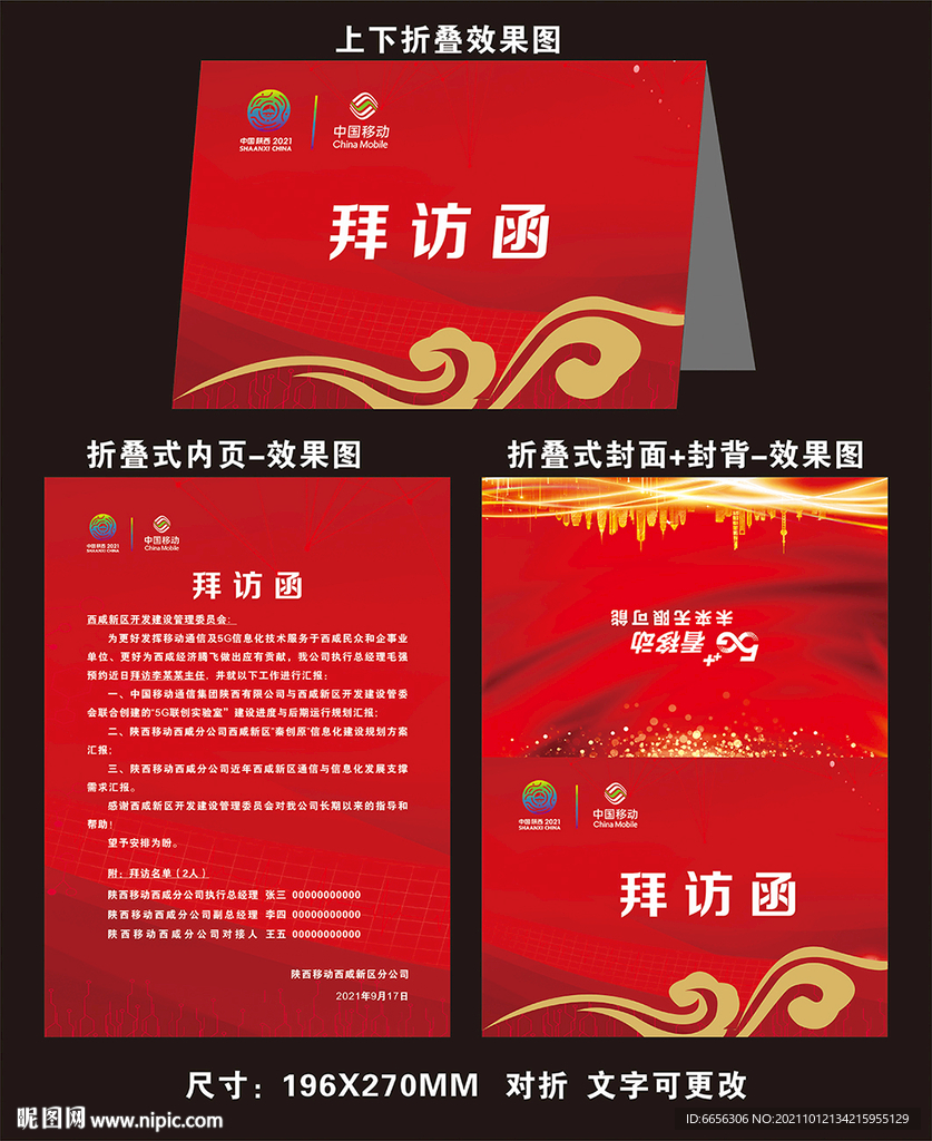拜访函