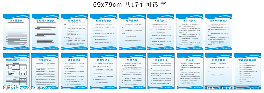 金盾机动车检测公司-制度1套