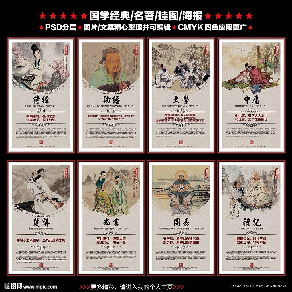 国学经典名著