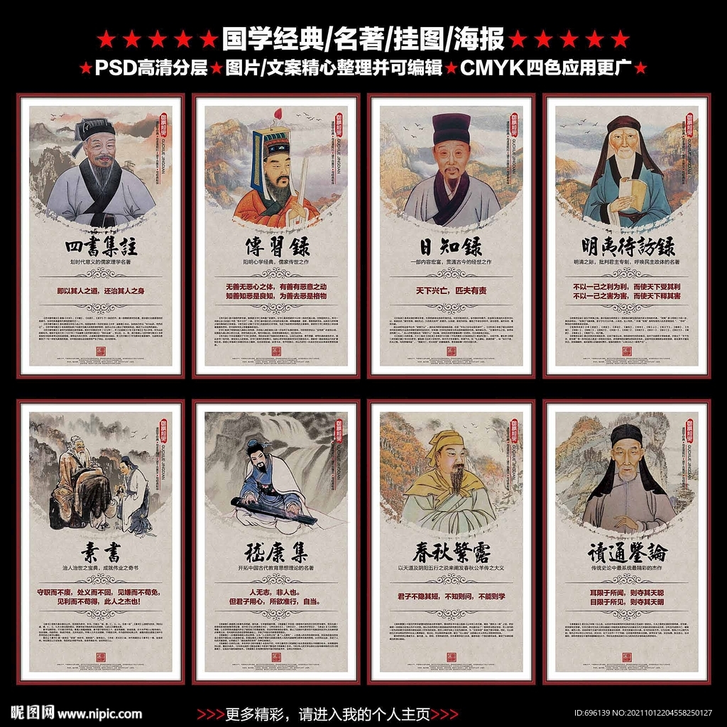 国学经典名著