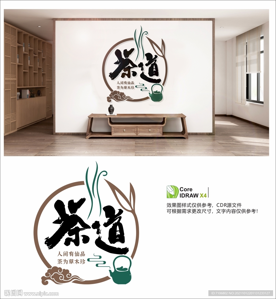 茶道