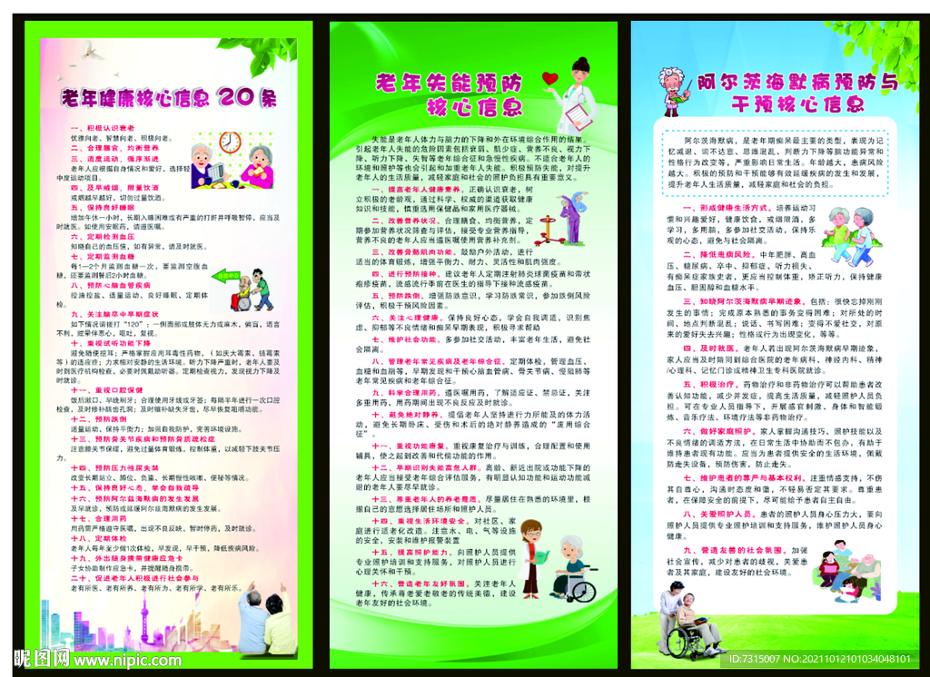 老年人疾病 预防展板
