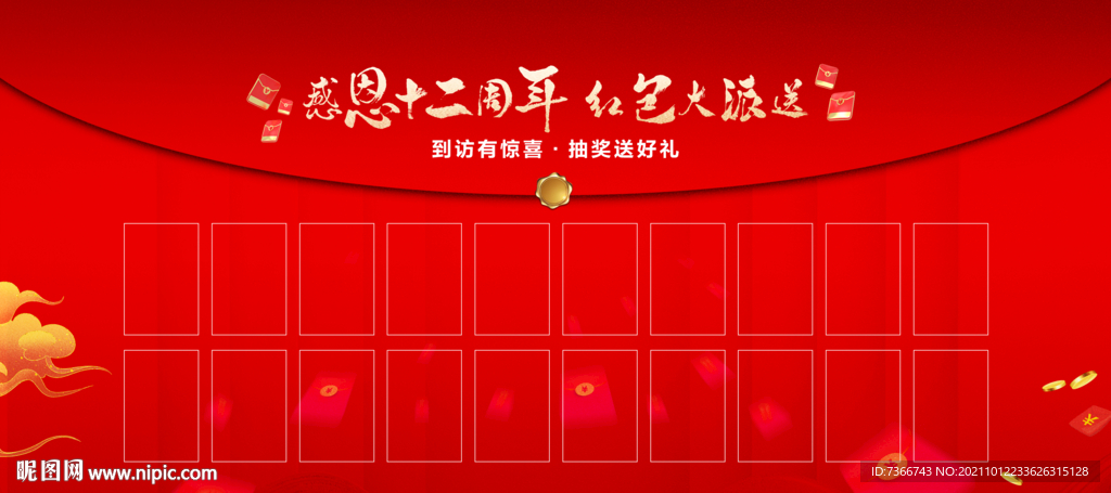 红包墙