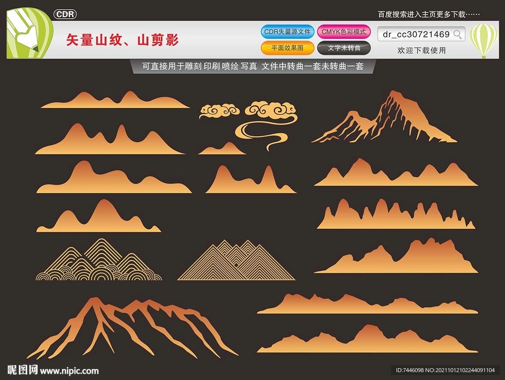 矢量山纹、山纹剪影