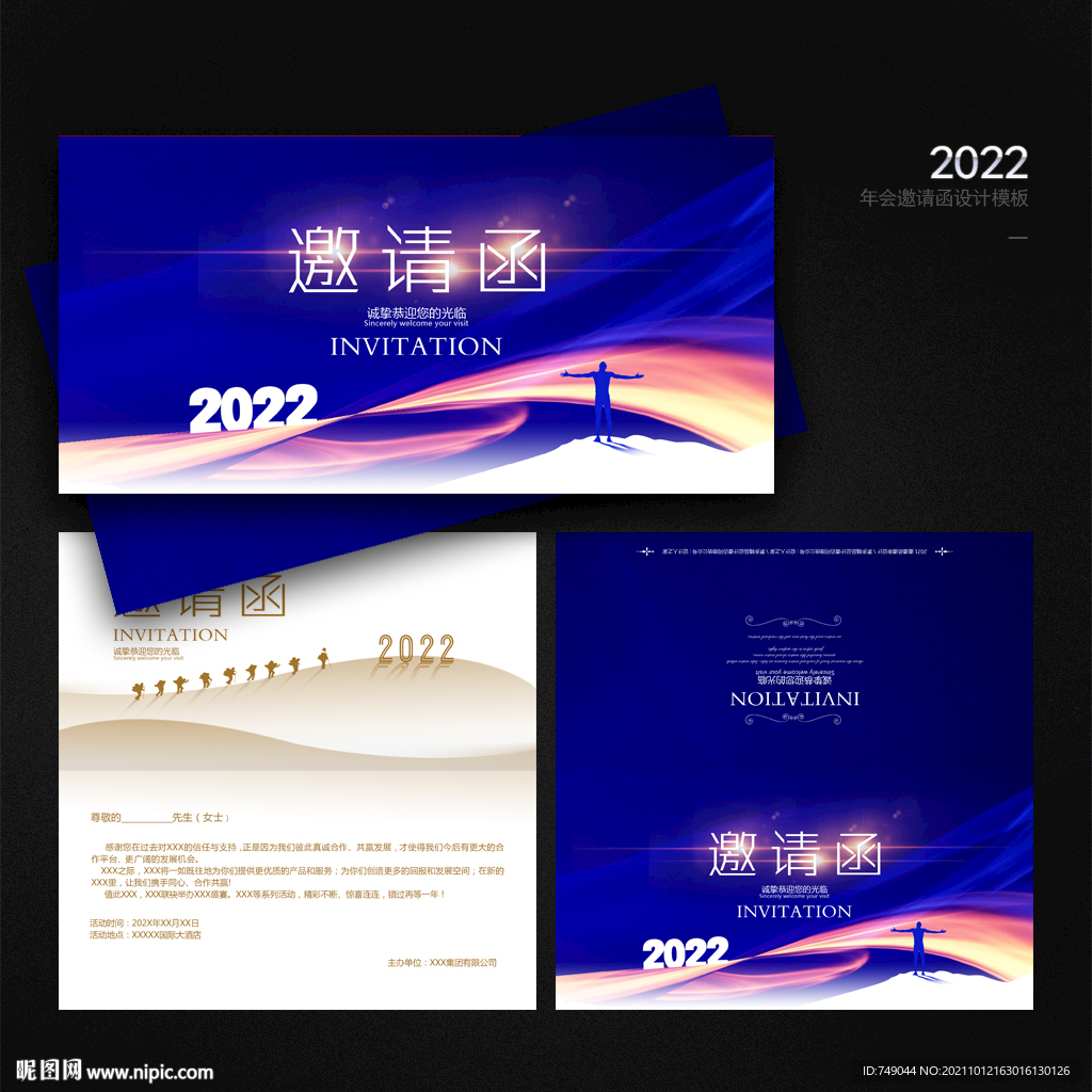 2022年邀请函 