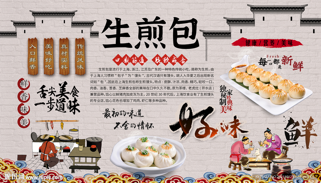 生煎包背景墙