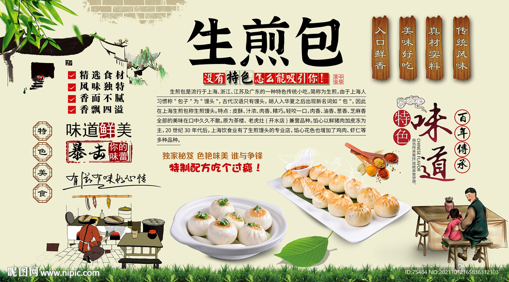 生煎包背景墙