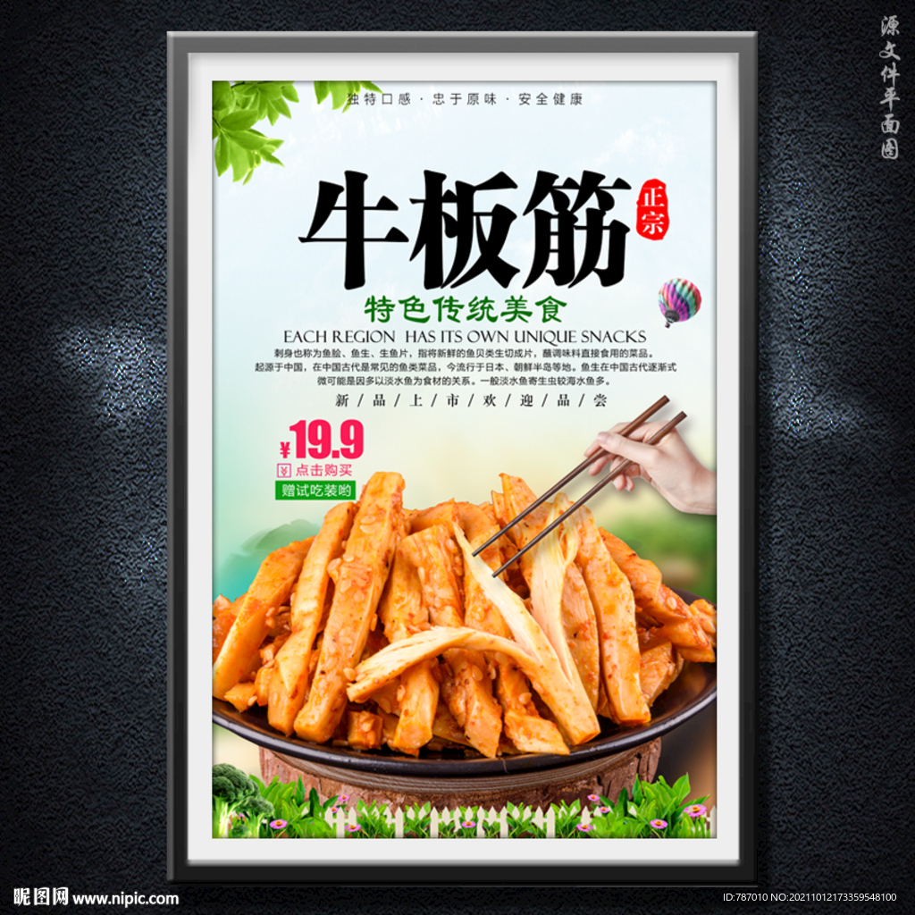 牛板筋