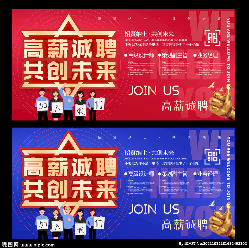 招聘