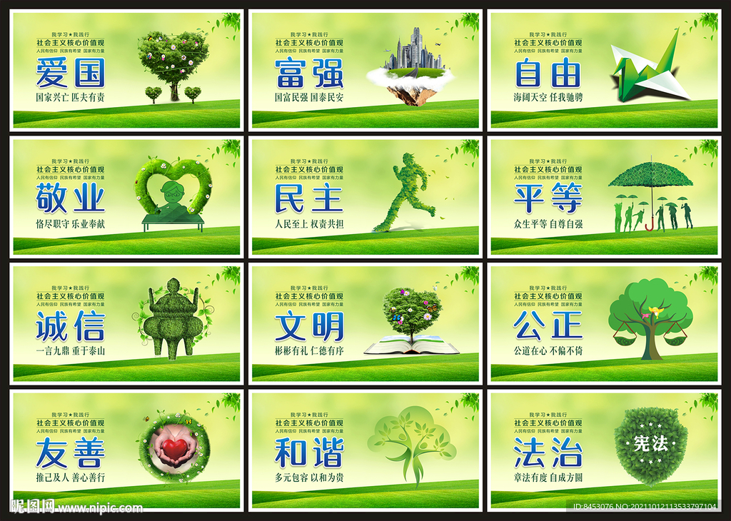 核心价值观