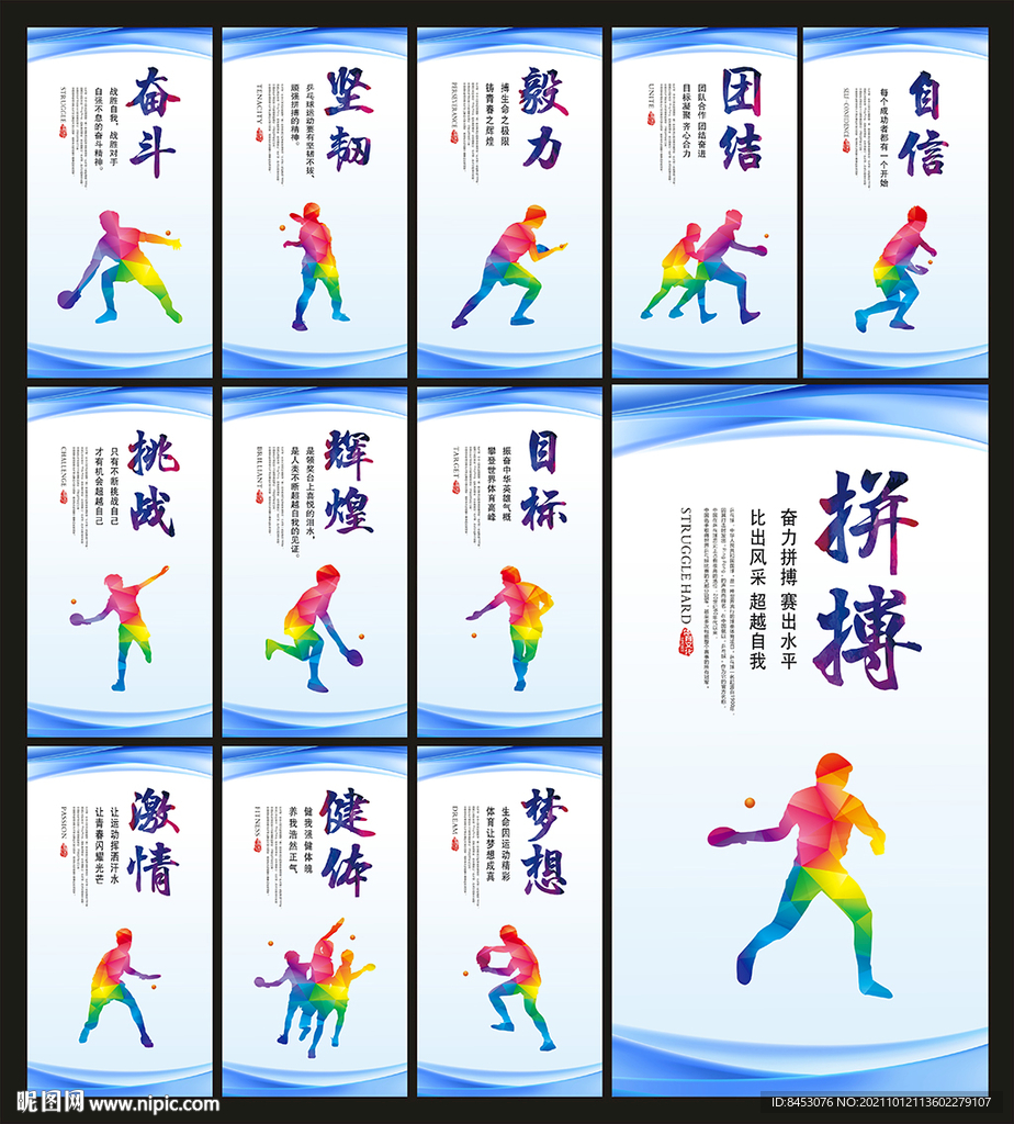 乒乓球展板