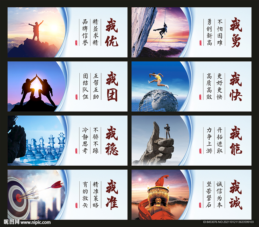 企业文化展板