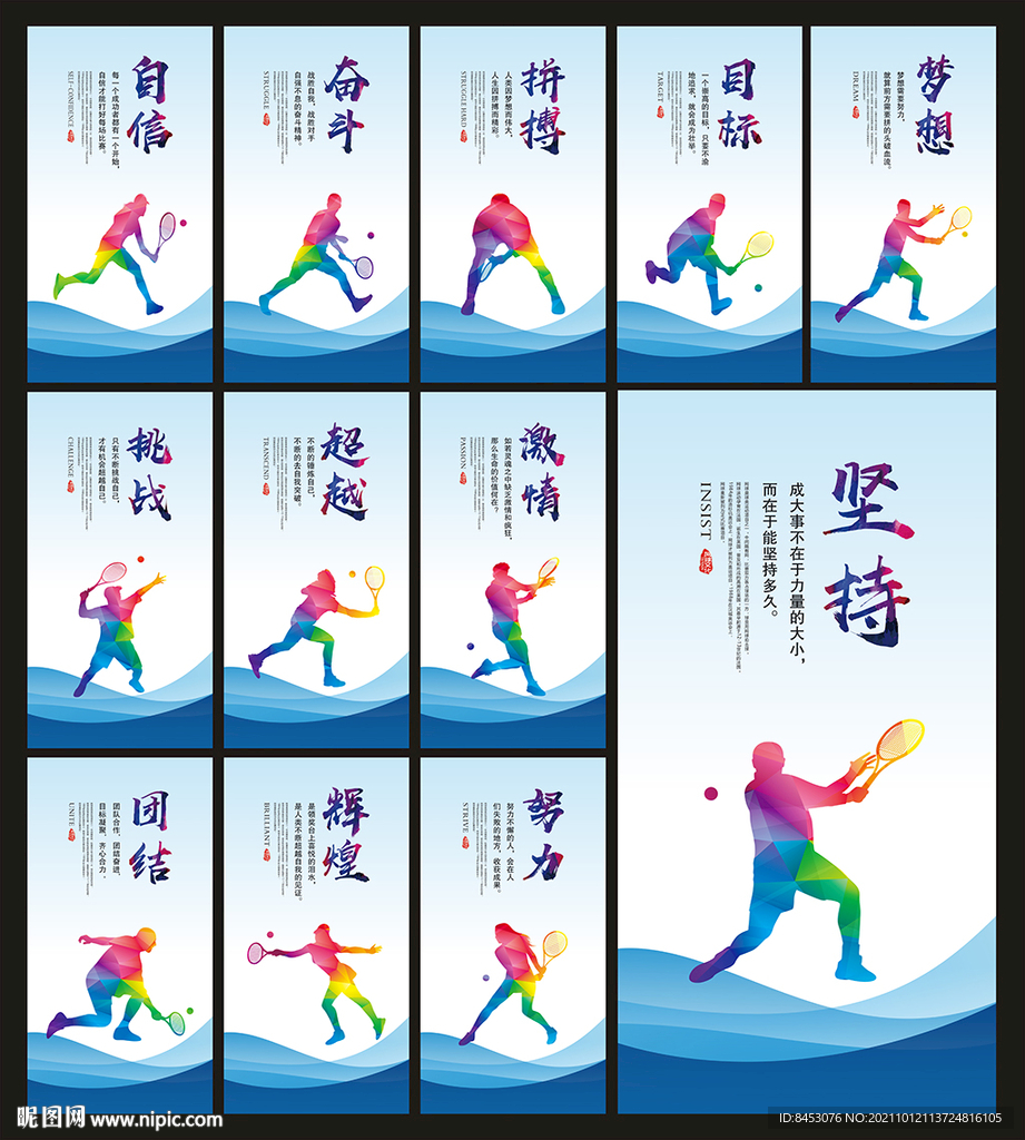 网球文化展板