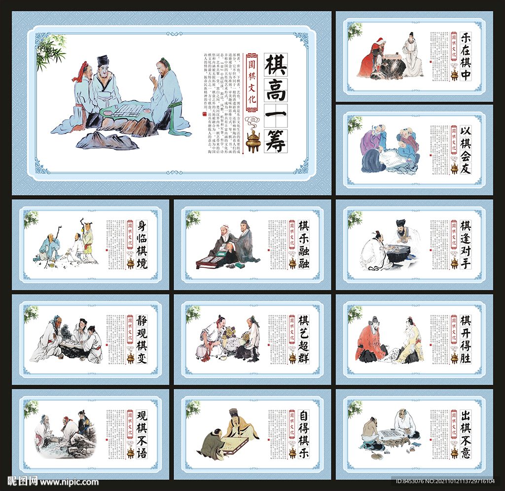 围棋文化墙
