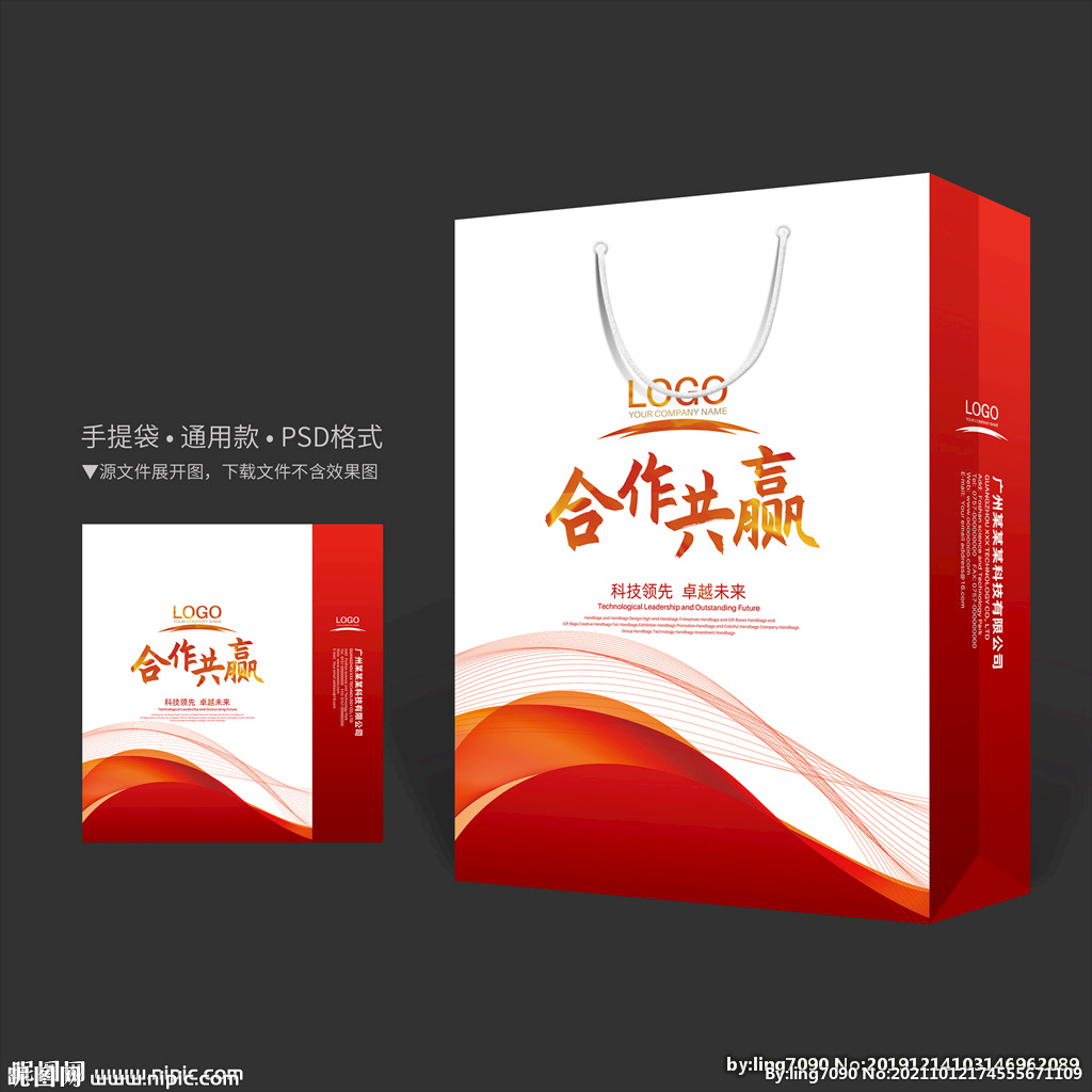 红色手提袋 