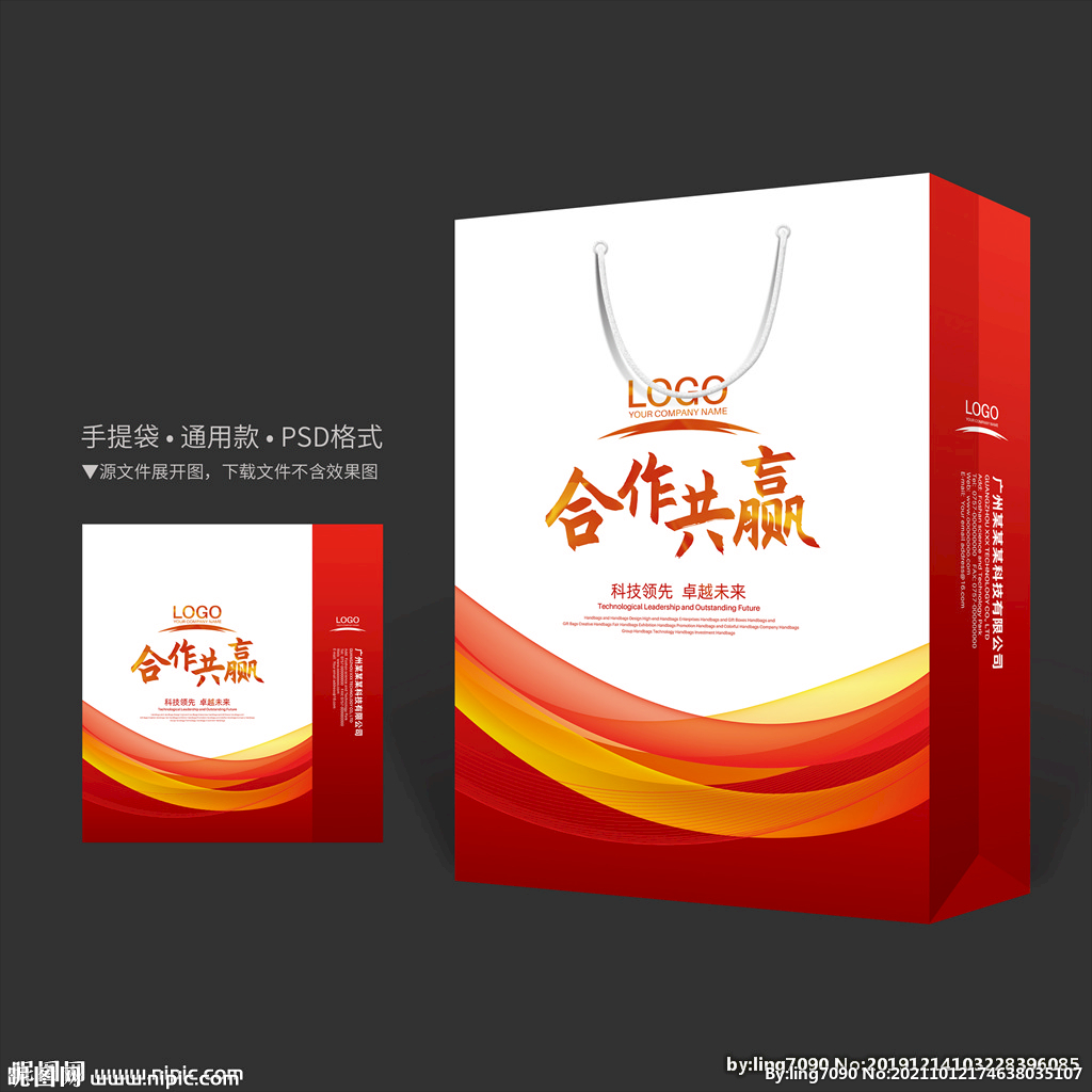 红色手提袋 